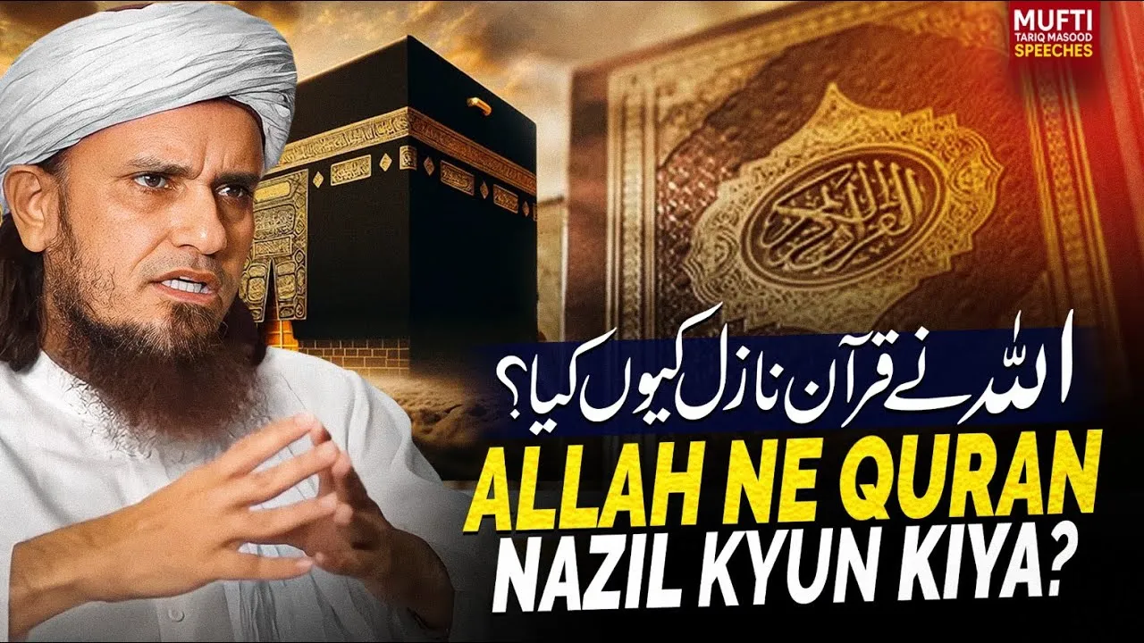 ALLAH Ne Quran Pak Kyun Nazil Kiya   | Mufti Tariq Masood Speeches
